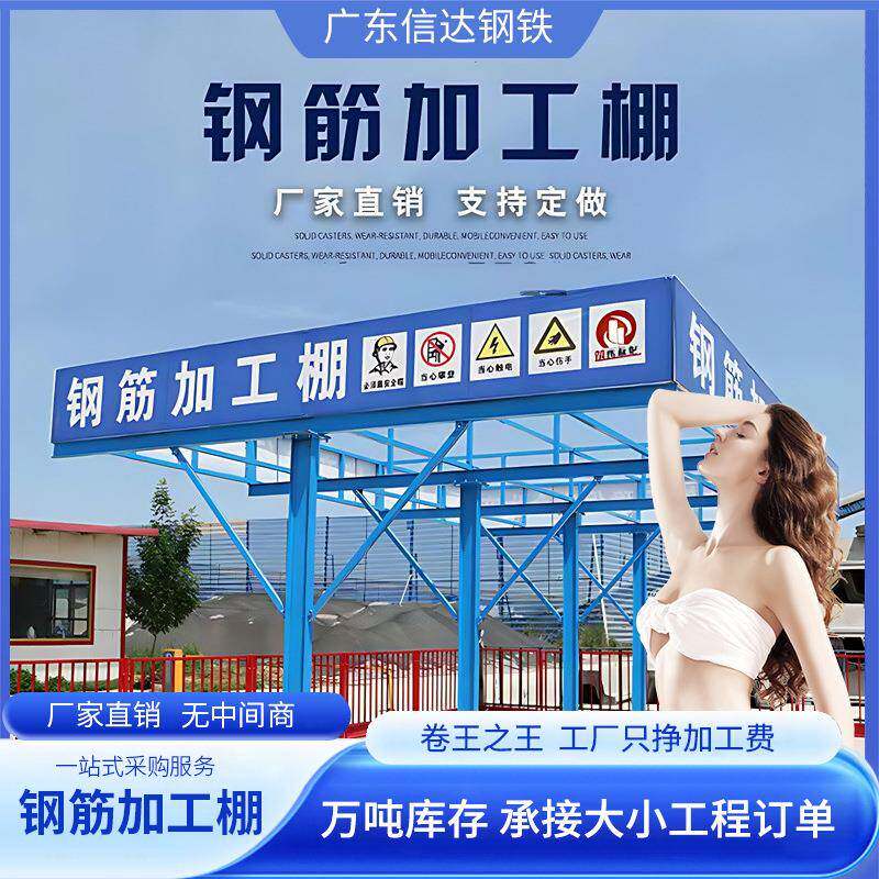 广东钢筋加工棚安全通道工地建筑配电箱电焊机防护棚H钢工字钢