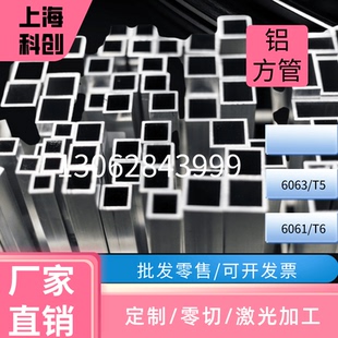 铝方管铝合金方管铝型材铝扁管铝方通6063/T5  6061/T6零切 定