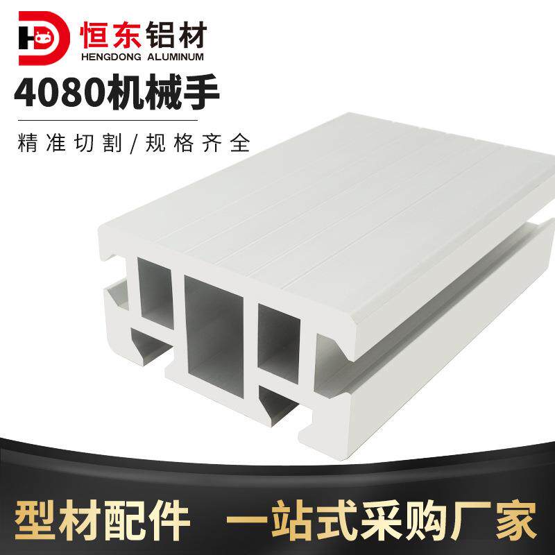 恒东4080机械手4080工业铝型材重型铝合金注塑机铝导轨