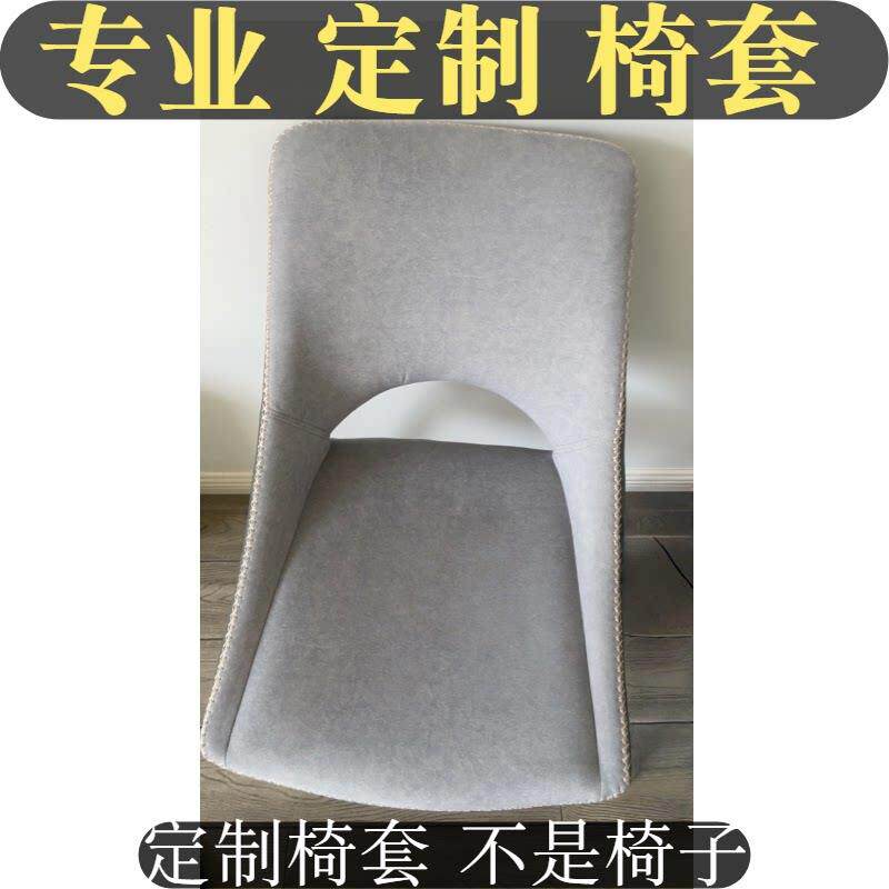 定做椅子套罩餐椅套定制靠背镂空凳子罩弹力布套凳子套