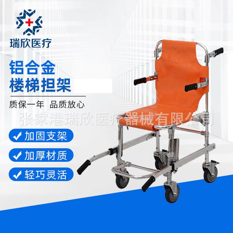 铝合金楼梯担架多功能楼梯椅式两用担架可折叠易携椅式楼梯担架