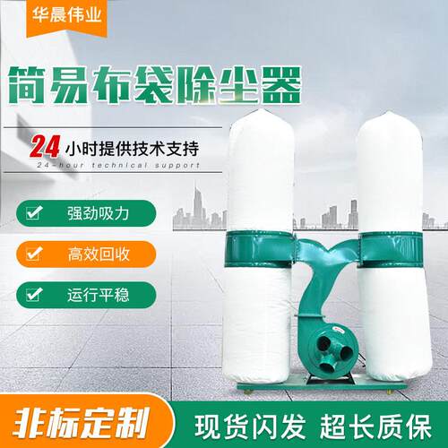 简易布袋除尘器木工雕刻粉尘移动式大功率吸尘器双筒除尘器