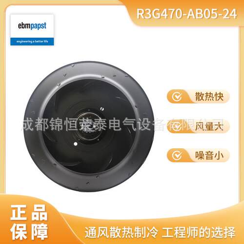 德国ebmpapst洁净室通风除尘R3G470-AB05-24工业设备离心风扇