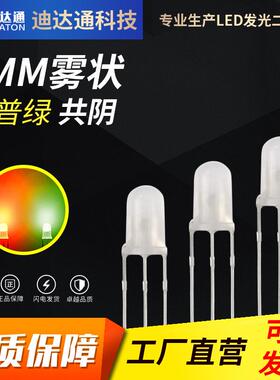 F5红绿双色雾状共阴5mm圆头红普绿双色雾状共阴三脚led双色灯珠