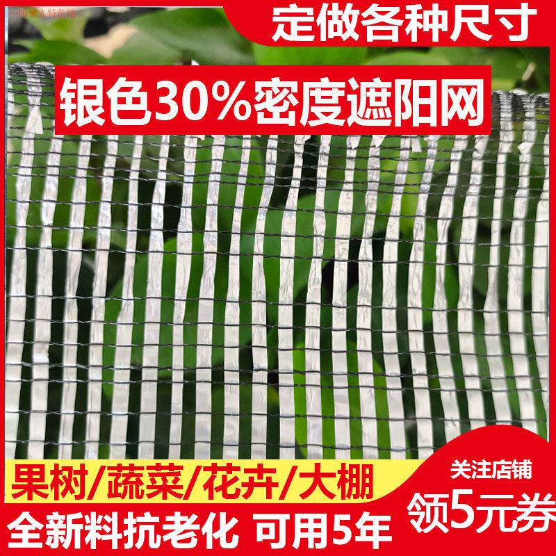 银色遮阳网平针1针30%密度蔬菜大棚果园草莓樱桃多肉花卉防晒网