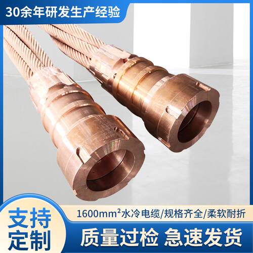 专业制造各型号电缆电弧炉水冷1600mm²厂家销售耐高温