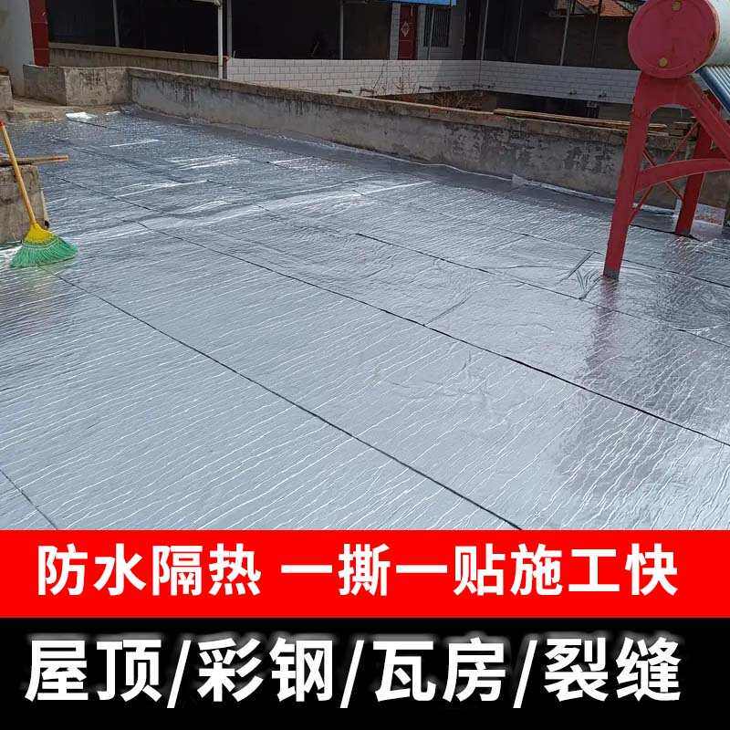 胶带房顶材料粘丁基防漏裂缝平房自卷材强力水补漏房屋防水屋顶贴
