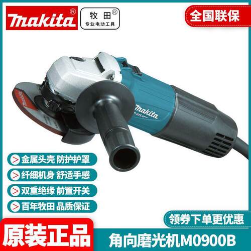 牧田Makita手砂轮多功能抛光切割打磨光机M0900B角磨机M0910B