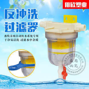 鸡用饮水过滤器 鸽鸡反冲洗兔用过滤器 水线反冲过滤器养殖过滤器