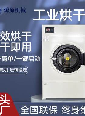 特价工业烘干机酒店医院床单被套干洗店商用全自动100公斤干衣机