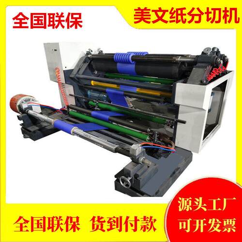 美纹纸分切机背靠背印刷纸分条机全自动杜邦纸分卷机墙纸分割机