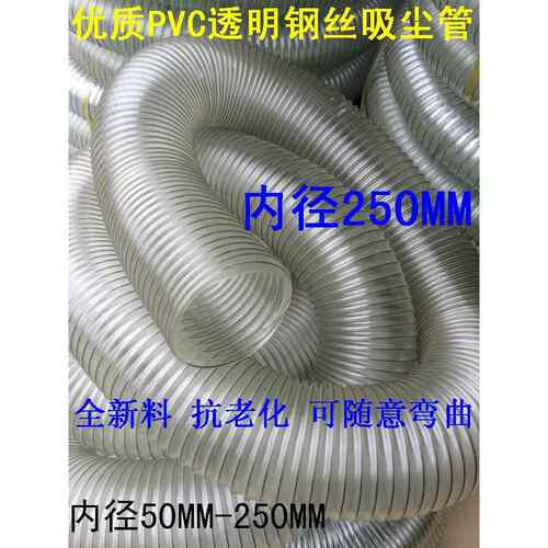 透明钢丝软管 透明通风管 除尘排尘管 工业机械吸尘管内径250MM