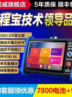 莱视威IPCXS工程宝数字网络模拟监控仪H265网线断点POE供电