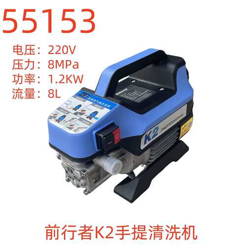前行者K2手提清洗机-55153号