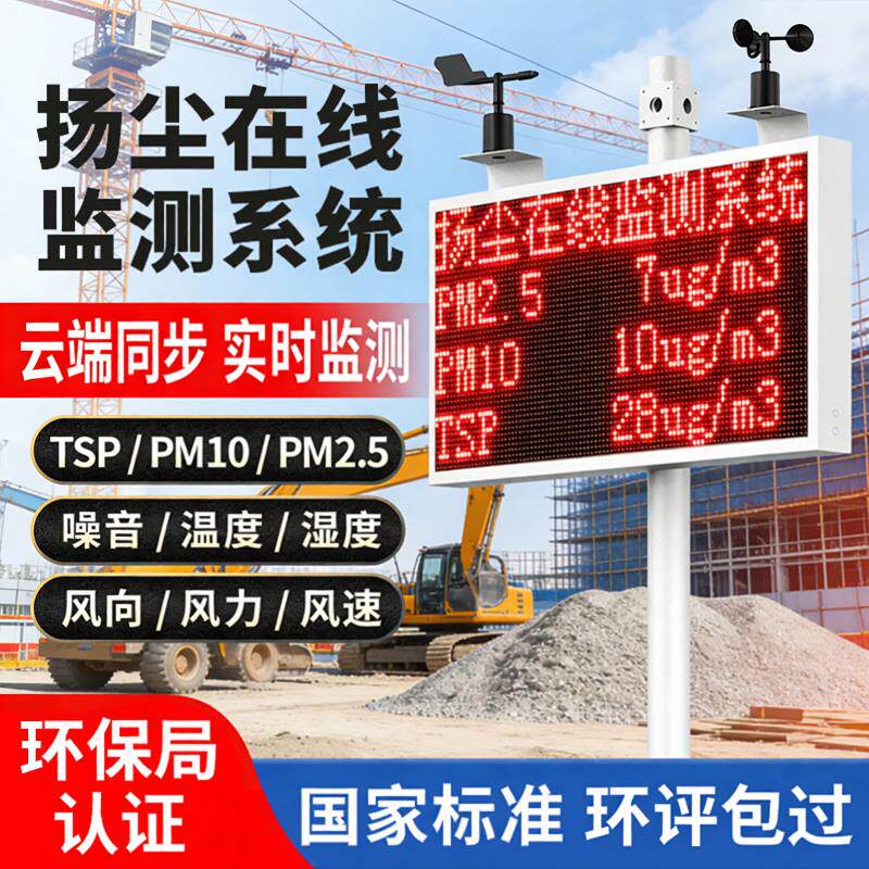 扬尘监测系统工地环境噪声噪音粉尘检测仪PM2.5环境在线监测仪