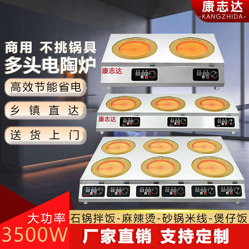 商用多头电磁炉四六头电陶炉多眼大功率双头花甲粉麻辣烫煲仔饭灶
