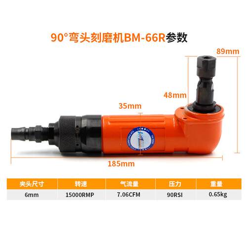 百马BM-66R角型气动刻磨机90度弯头砂光风磨笔光机打磨机6mm