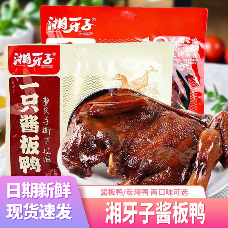湘牙子酱板鸭湖南常德特产鸭肉干手撕卤味零食即食香辣味整只袋装