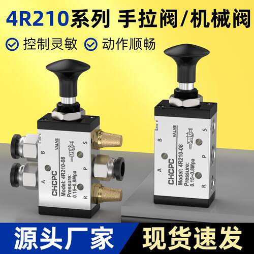 气动手动转向阀4R210-08手控阀二位五通手拉阀开关推拉式机械阀