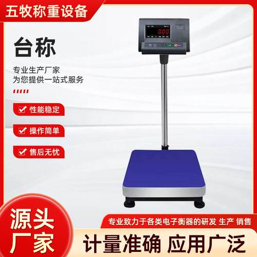 台秤4560家用电子秤100商用电子台秤商用高精度200KG秤150KG