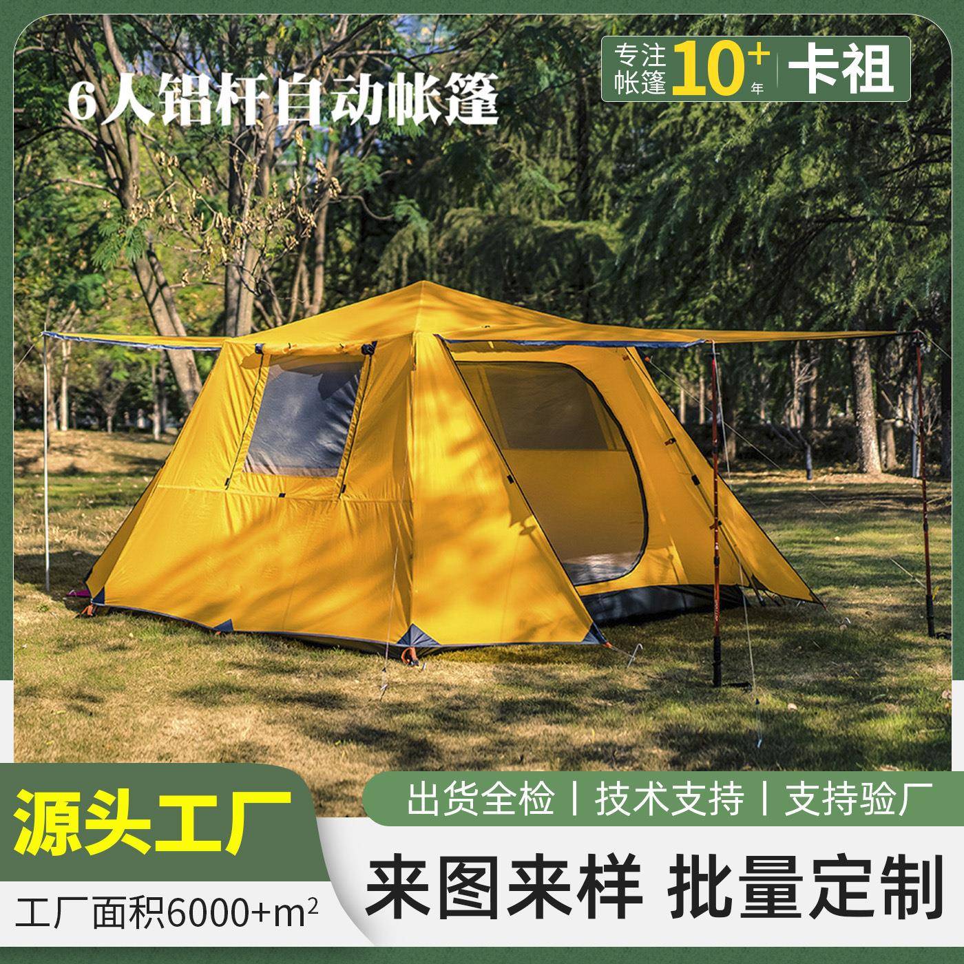 户外家庭露营帐篷全自动6人大帐篷弹出式防水遮阳铝杆天幕帐篷