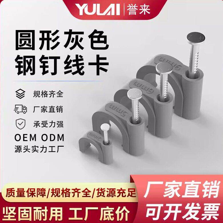 灰色圆型塑料钢钉线卡包邮电线固定线卡扣电缆 工厂直发U型线管卡