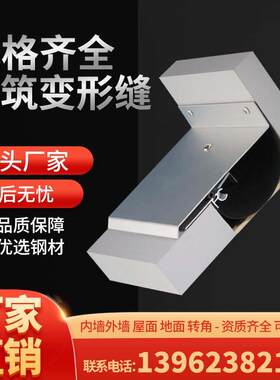 建筑变形缝伸缩缝盖板楼内外墙面地面屋顶抗震承重型铝合金沉降缝