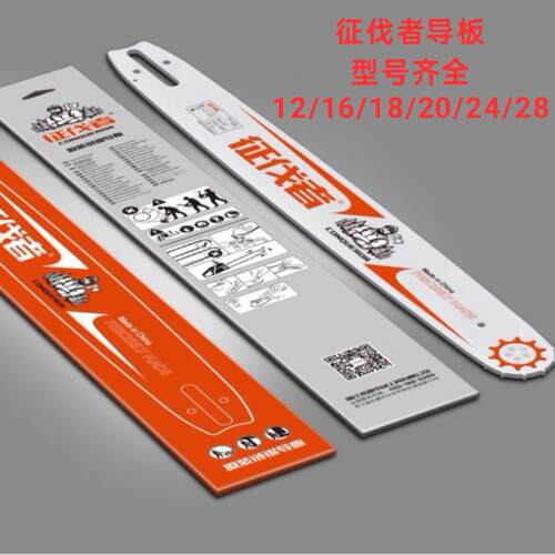 热卖征伐者导板12寸16寸18寸20寸24寸28寸型号齐全原厂正品