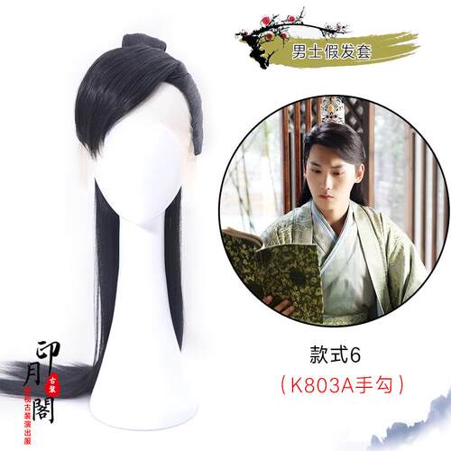 高档古装假发男长发古风男女通cos套黑长直发中刘海男用分士头假
