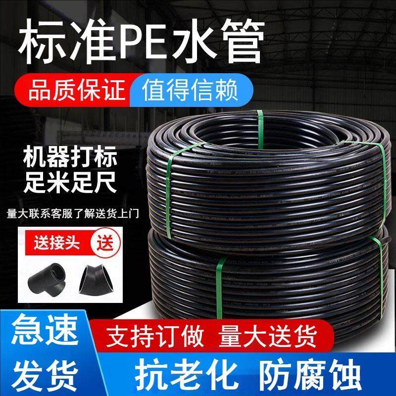pe管自来水管20给水饮用水pe水管32硬管4分1寸热熔农用灌溉25管子