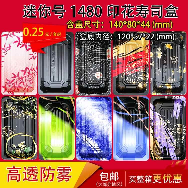 100套0号迷你号1480印花一次性寿司盒外卖打包盒刺身盒商用包邮