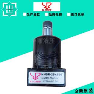 夹具液压油缸油压浮动支撑缸杠杆缸NHSR 25×180 CLAMP工装 源锋EZ