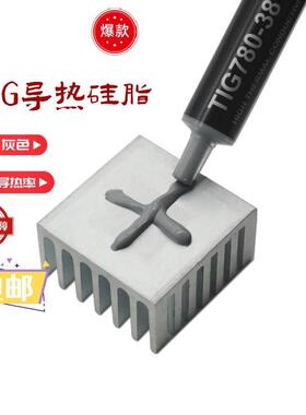 厂家直供TIG780-30导热硅脂 CPU灰色3.0W 散热效果佳