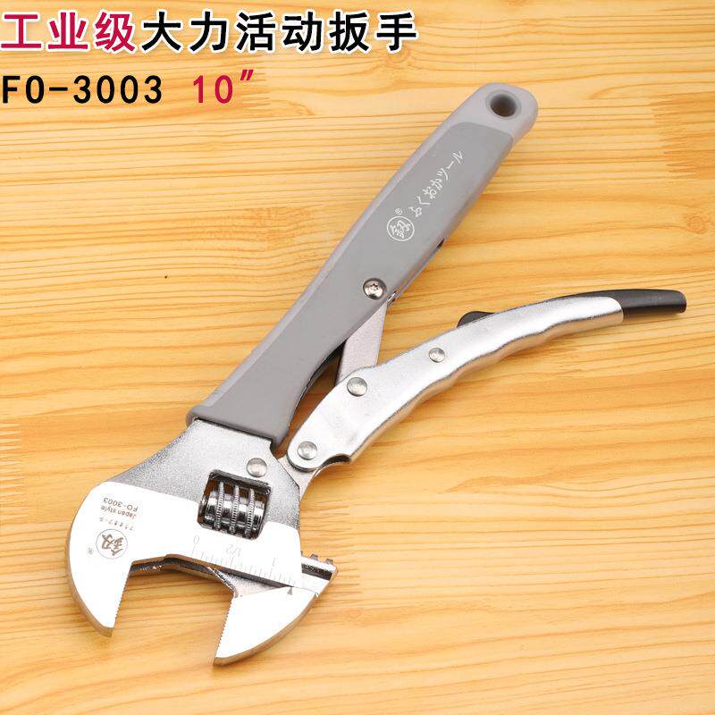 福冈FO-3003大力扳手10寸重型活动扳手家用管道维修活板子工具钳