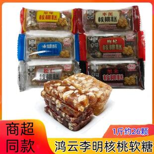 鸿云李明核桃糕软糖木糖醇枣泥枸杞四川特产传统糕点休闲小吃零食