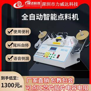 全自动点料机贴片smt物料点料机盘点机电子料点数机SMT零件计数器