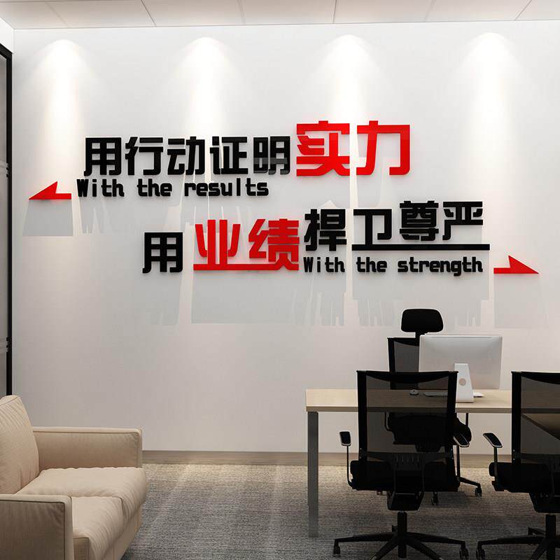 业绩就捍卫尊严销售公司企业文化墙氛围布置励志贴标语办公室装饰