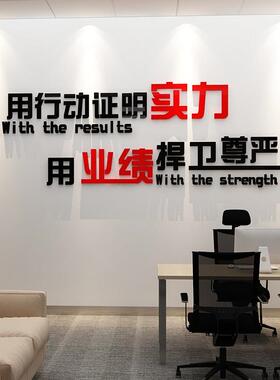 业绩就捍卫尊严销售公司企业文化墙氛围布置励志贴标语办公室装饰