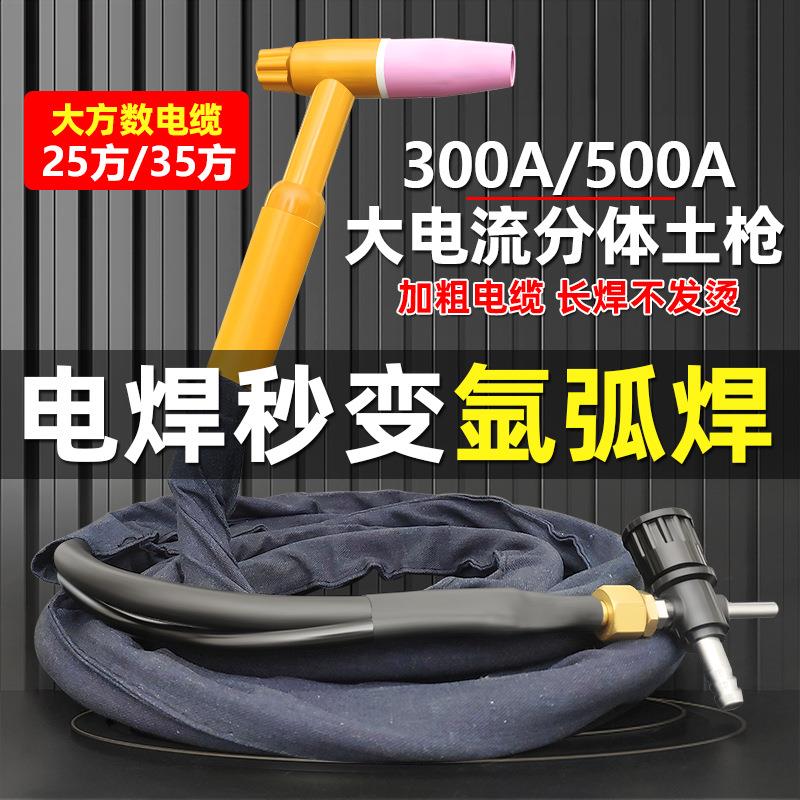 氩弧焊大电流土把焊枪QQ300A简易十字阀焊把纯铜不发烫划弧枪把线
