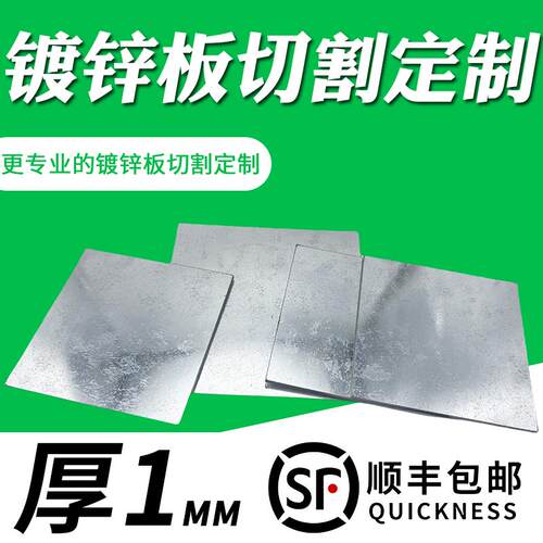 厚度1mm毫米镀锌板切割定制雪花板白钢板激光定制加工可打孔折弯
