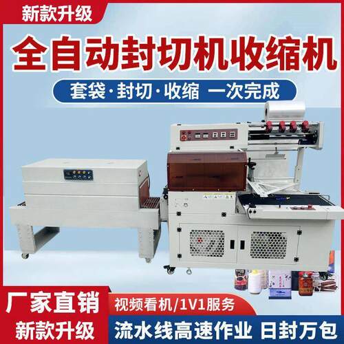 全自动封切机外包装热塑封膜机热收缩机商用餐具化妆品L型包膜机