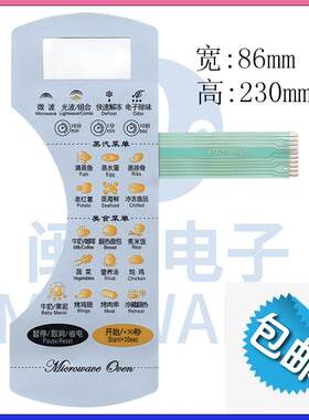 美的微波炉面板/按键触摸薄膜开关KD23B-AN(B) EG21C-AN KD21B-AN699888