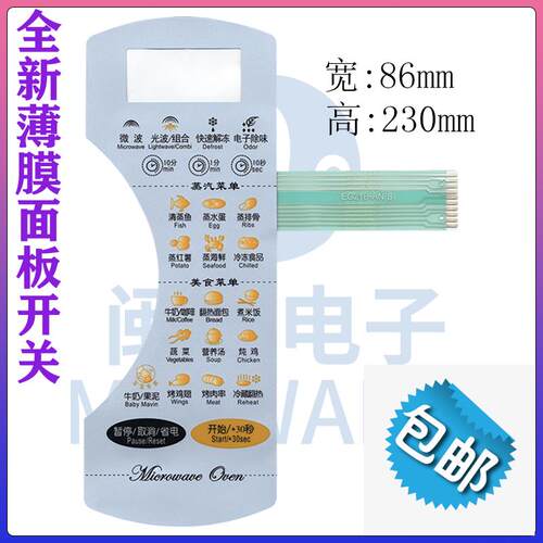 美的微波炉面板/按键触摸薄膜开关KD23B-AN(B) EG21C-AN KD21B-AN699888