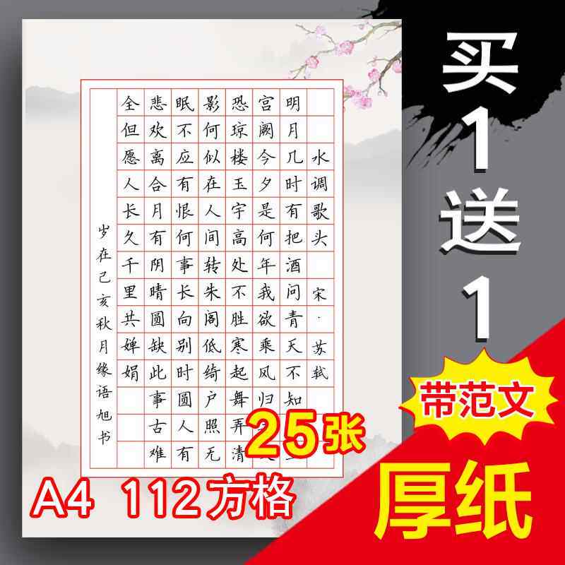 a4硬笔书法作品纸方格112格成人学生比赛专用纸中国风 加厚纸练字