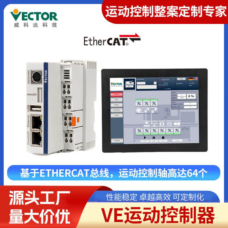 VE运动控制器/总线型工控机