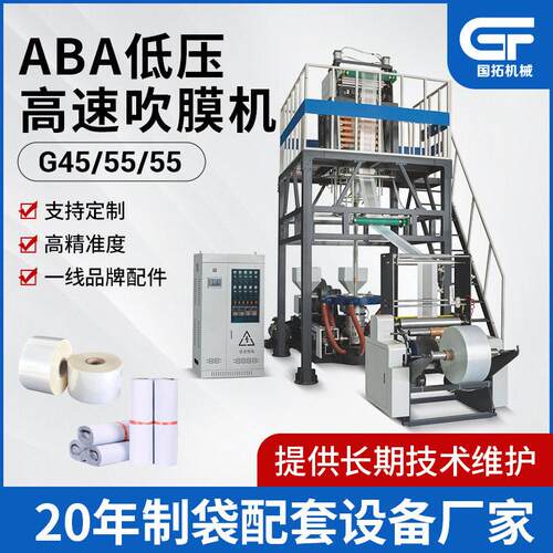 全自动ABA低压速塑料吹膜机200-1500mm吹膜机塑料机械设备定制