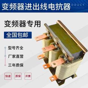 变频380v输入电抗器ACL输出OCL交流单相直流出线进线三相电抗器