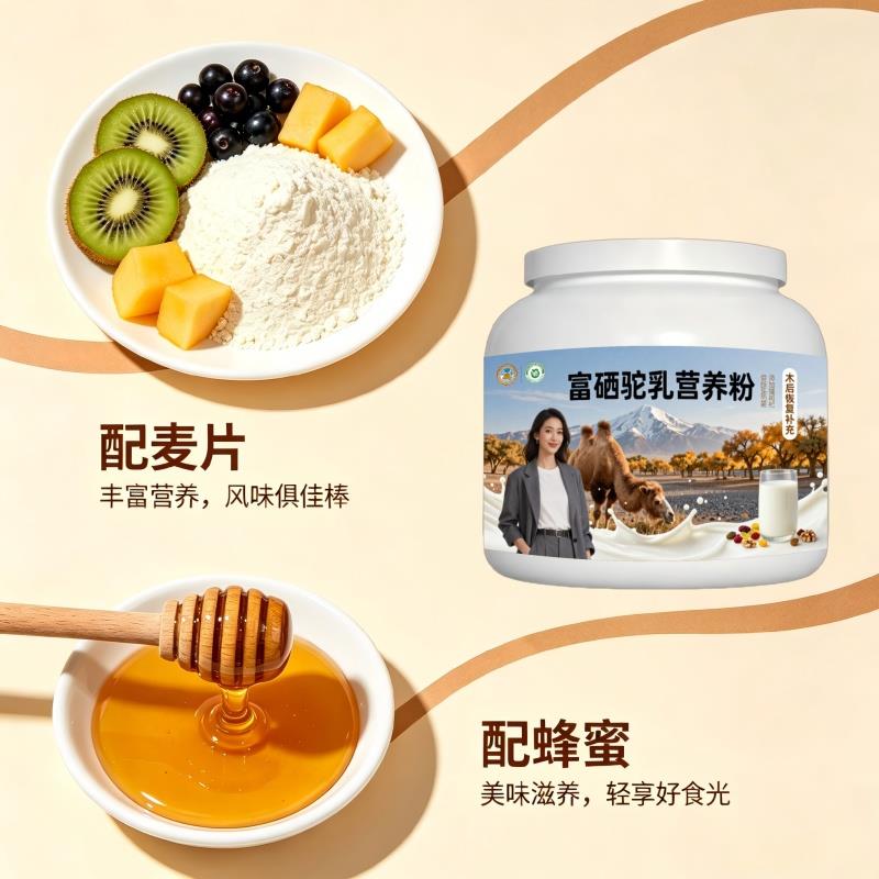 富硒驼乳粉睡前饮用高钙温和驼奶冲调粉原产地正宗专用