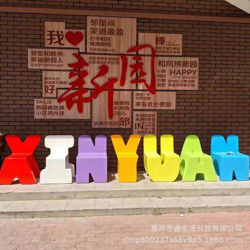 玻璃钢字母座椅商场卡通坐凳英文造型靠背休闲椅户外长条坐凳美陈