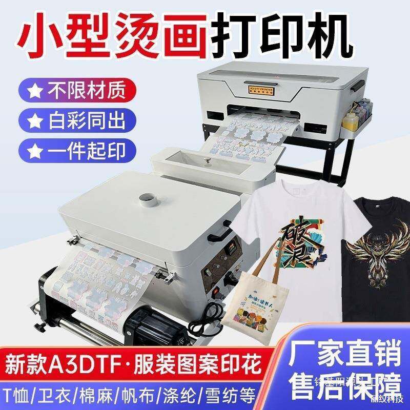 可以做A打印机图案T恤数码印花柯式烫画打印机白墨服装D柯式烫画T